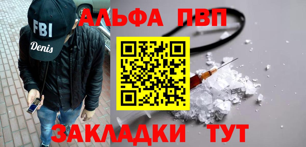 APVP СК  Вход с VPN  Alpha-PVP крисы CK  Партизанск 