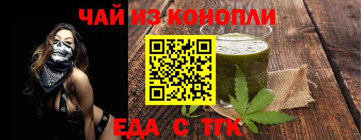 Партизанск  Cannafood марихуана  Вход с VPN 