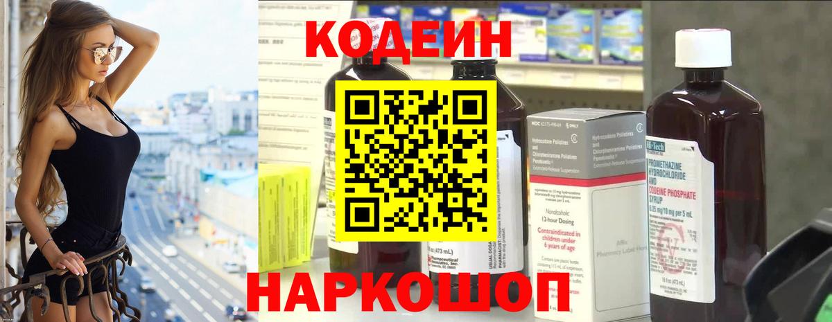 Codein Purple Drank  Вход с VPN  Партизанск  Codein напиток Lean (лин) 