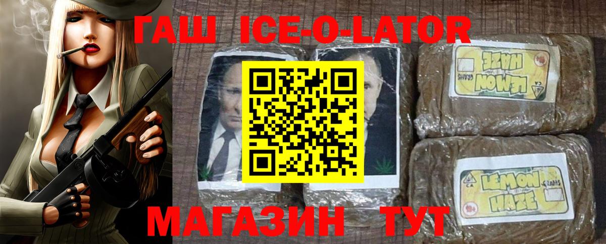 Партизанск  ГАШ Ice-O-Lator  Вход с VPN 