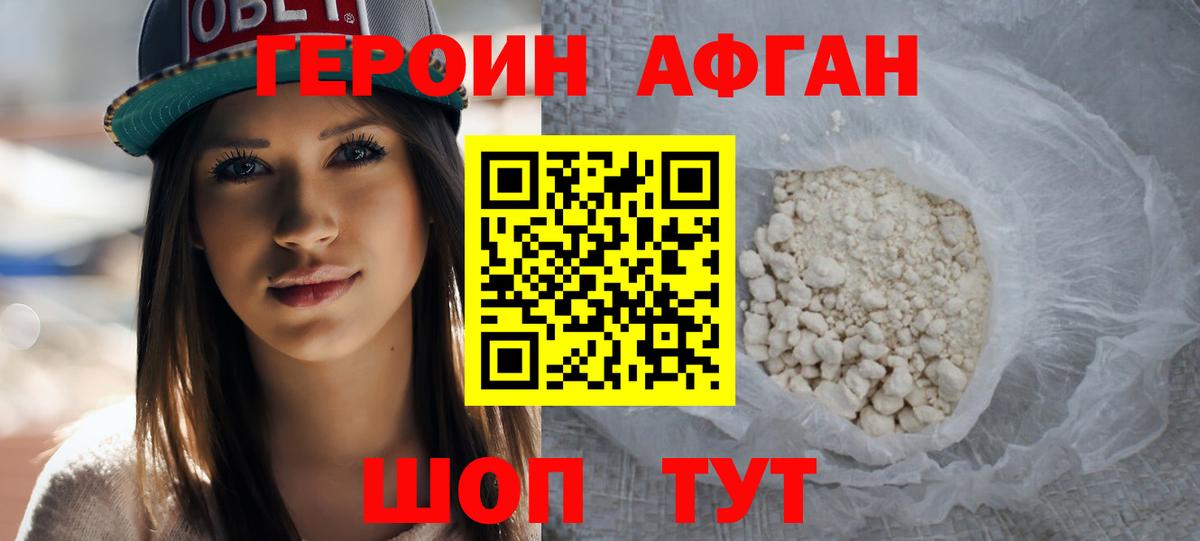 ГЕРОИН белый Партизанск