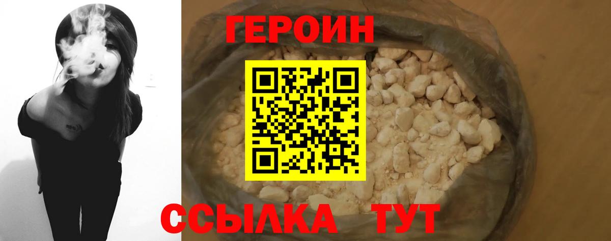 ГЕРОИН VHQ  Вход с VPN  Партизанск 
