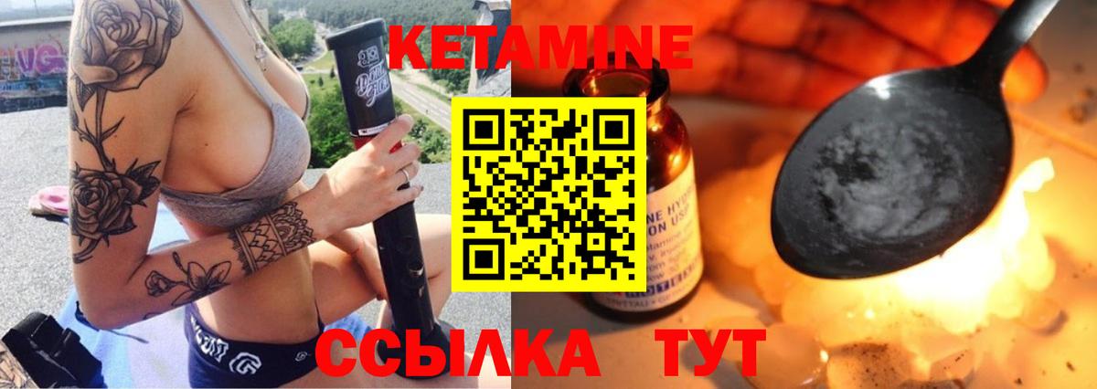 Кетамин VHQ Партизанск