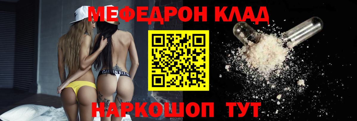 Меф мяу мяу кристаллы Партизанск
