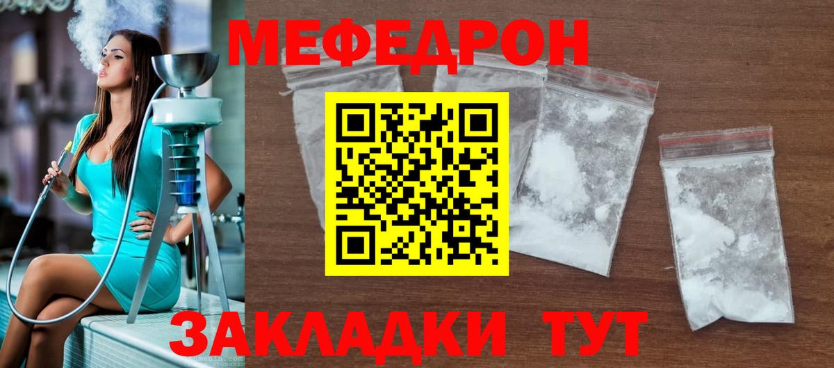 МЕФ кристаллы  МЕФ 4 MMC  Мефедрон  Партизанск  Вход с VPN 