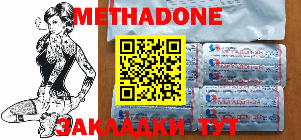 Партизанск  Метадон кристалл  МЕТАДОН methadone  Вход с VPN 