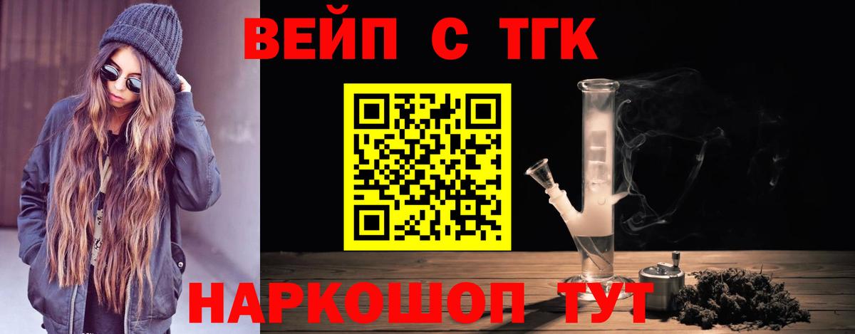 ТГК вейп с тгк Партизанск
